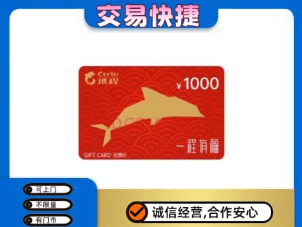 五指购物卡回收携程任我行卡.jpg
