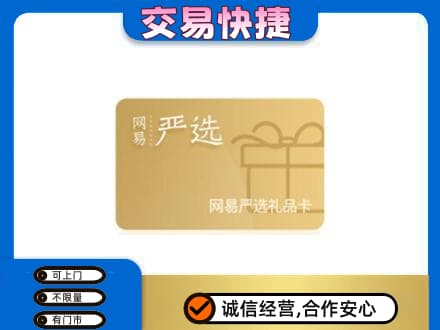 五指购物卡回收网易严选卡.jpg