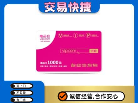 五指购物卡回收唯品会卡.jpg