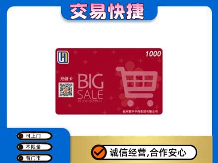 五指购物卡回收世纪联华卡.jpg