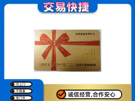 五指购物卡回收杭州大厦卡.jpg
