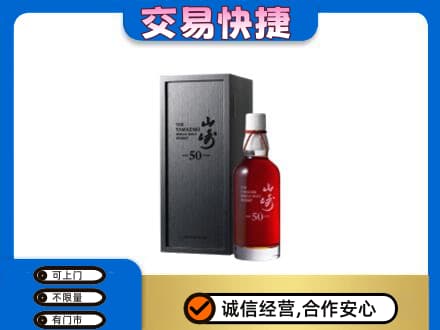 五指高价回收山崎