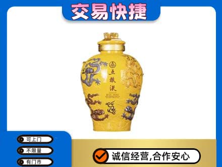 五指名酒回收五粮液九龙坛.jpg