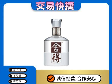 五指名酒回收舍得.jpg